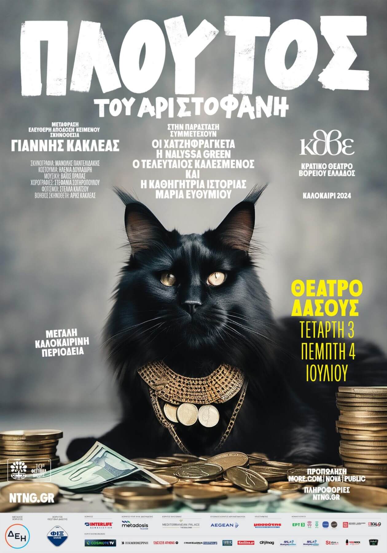 Read more about the article «ΠΛΟΥΤΟΣ» ΤΟΥ ΑΡΙΣΤΟΦΑΝΗ | Το BBS ανέλαβε την επιμέλεια των Creative Hairstyles