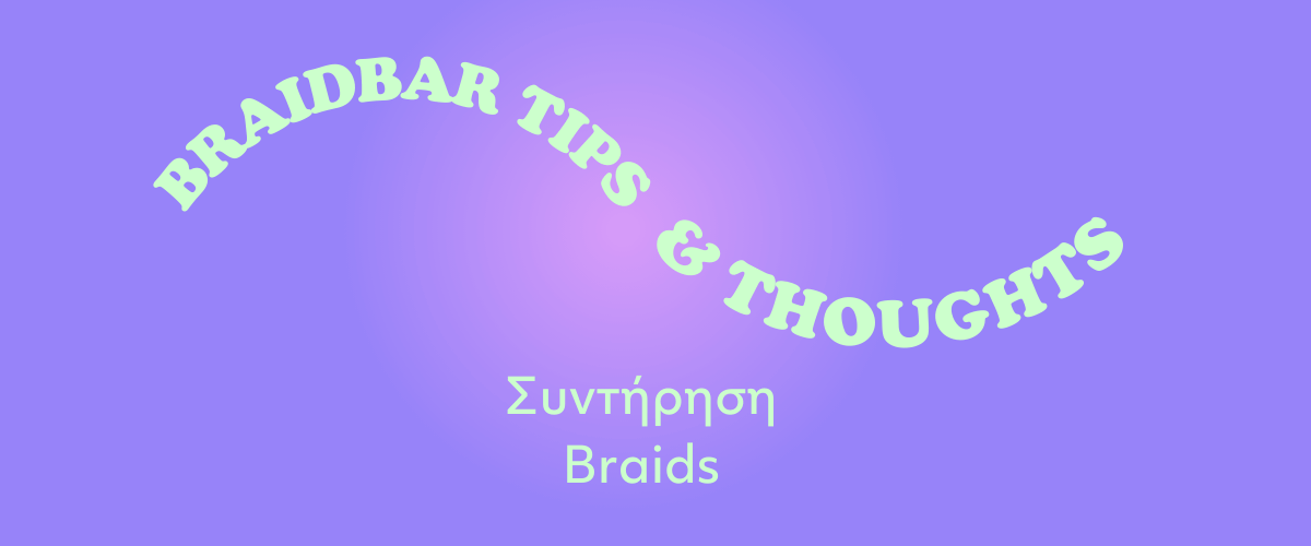 Συντήρηση Braids